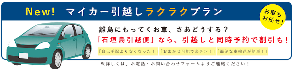 マイカー引越しプラン